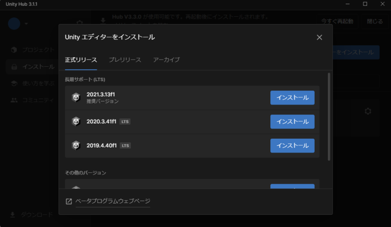 Unityエディタインストール-バージョン選択.png