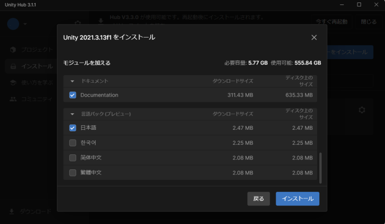 Unityエディタインストール-モジュール選択.png