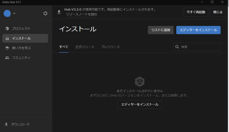 Unityエディタインストール-空っぽ.png